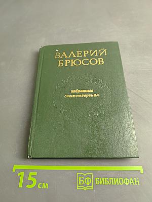 Избранные стихотворения