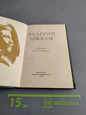 Избранные стихотворения
