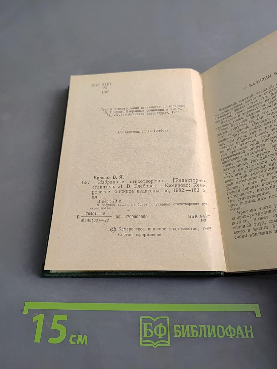 Избранные стихотворения