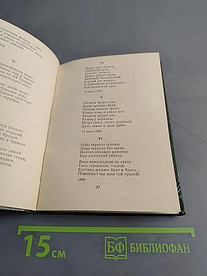 Избранные стихотворения