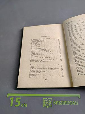 Избранные стихотворения