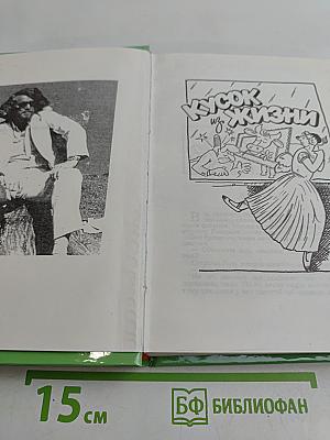 Косолапая балерина. Юмористические рассказы