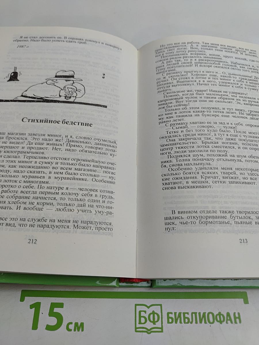 Косолапая балерина. Юмористические рассказы