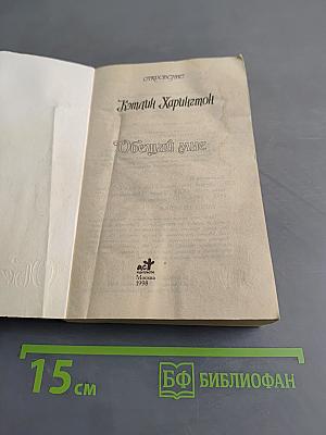Обещай мне