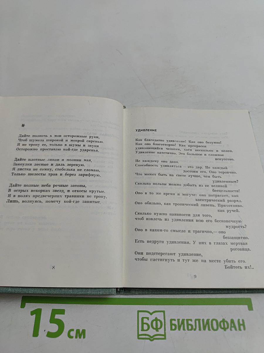 Преодоление очевидности