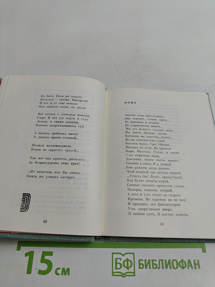 Преодоление очевидности