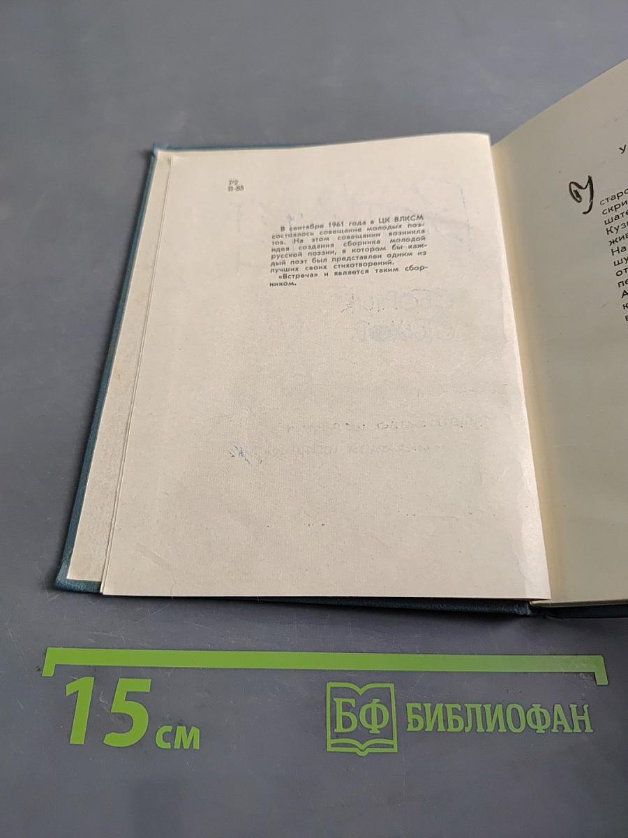Встреча. Сборник стихов