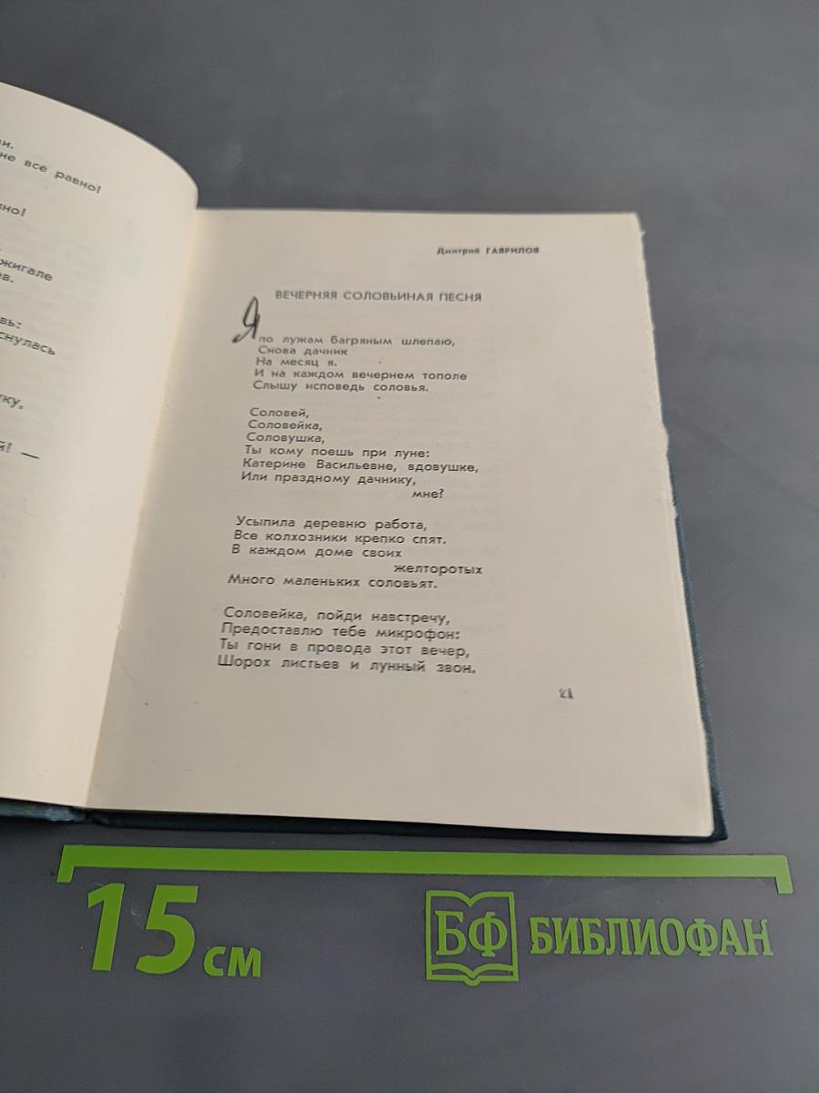 Встреча. Сборник стихов