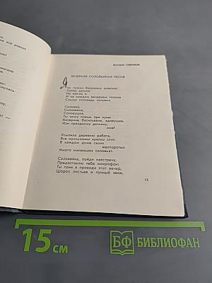Встреча. Сборник стихов