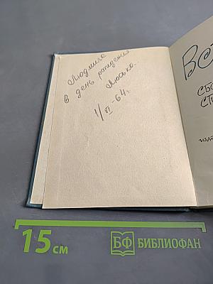 Встреча. Сборник стихов