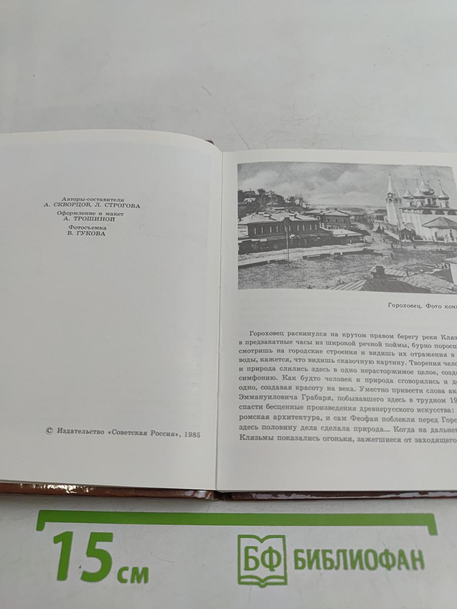 Гороховец
