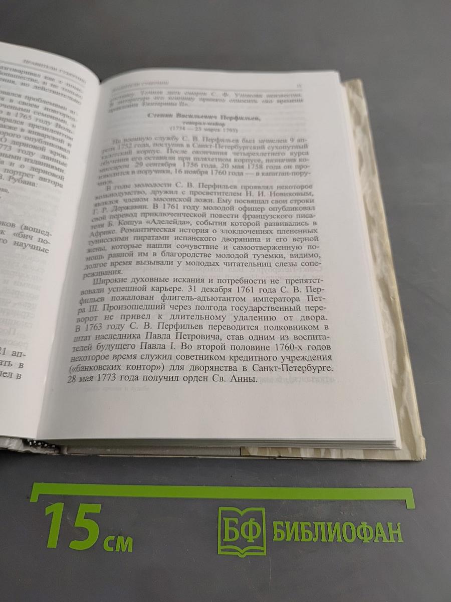 В зеркале времен и судеб. Исторические очерки о руководителях Ленинградской области