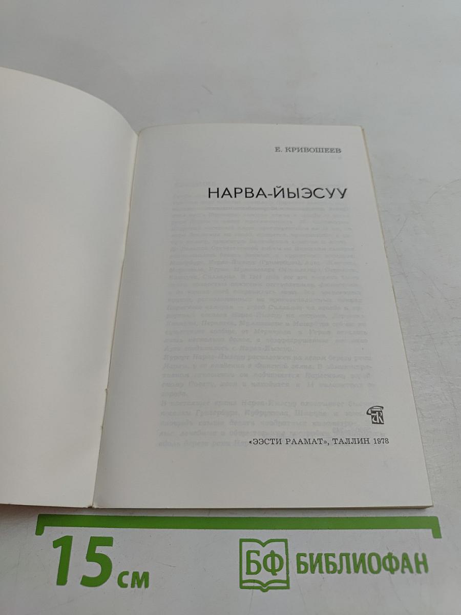 Нарва-Йыэсуу
