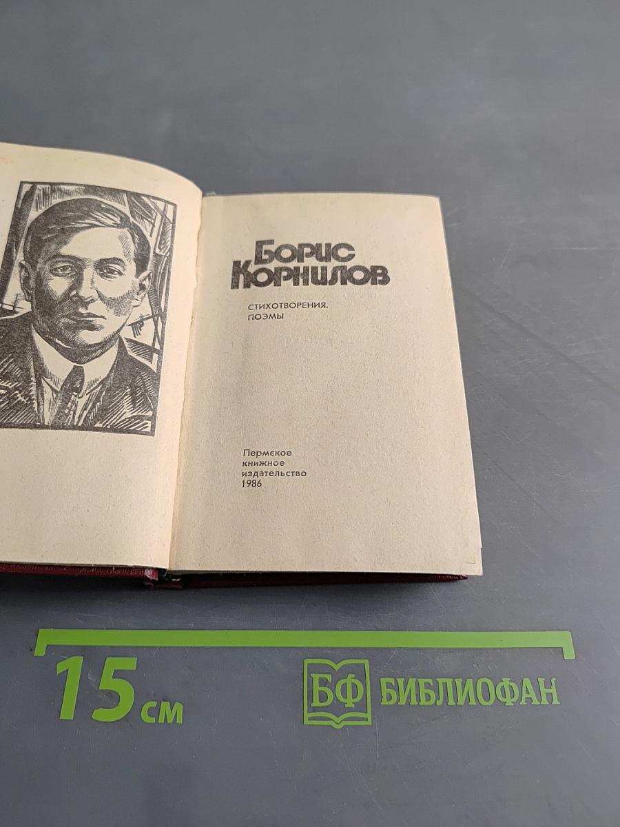 Стихотворения, поэмы