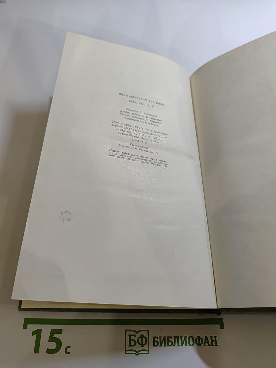 Собрание сочинений. Том пятый. Повести и рассказы 1844-1853
