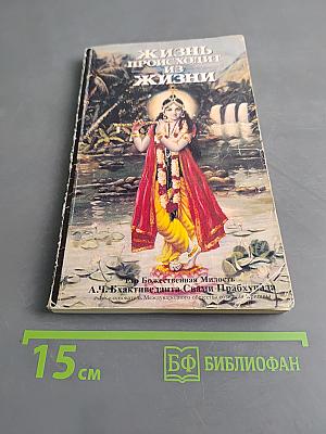 Жизнь происходит из жизни