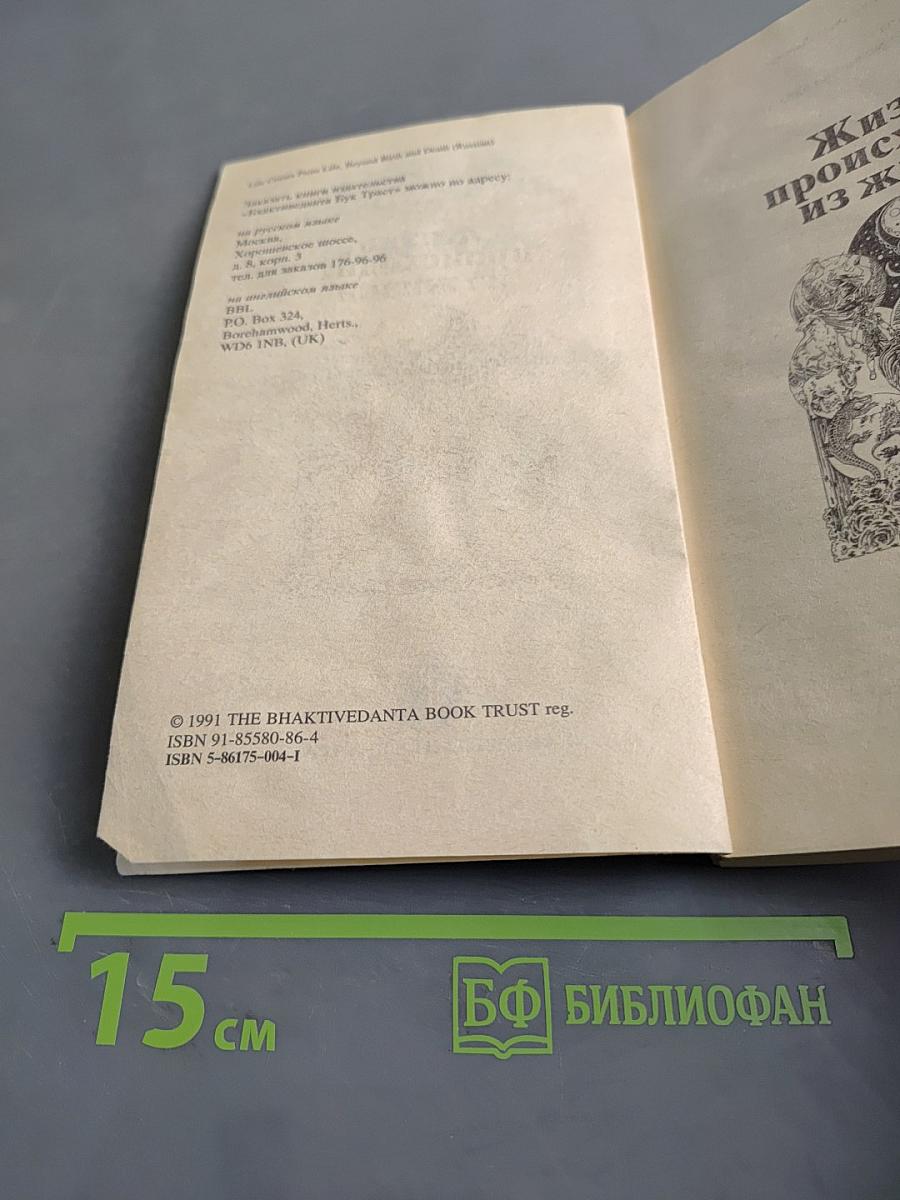 Жизнь происходит из жизни