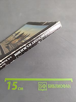 Жизнь происходит из жизни
