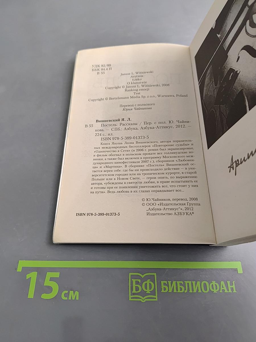 Постель