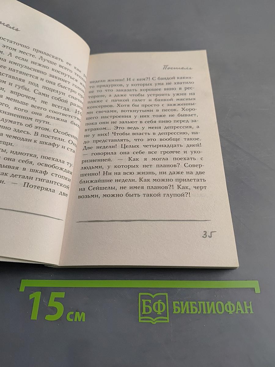 Постель