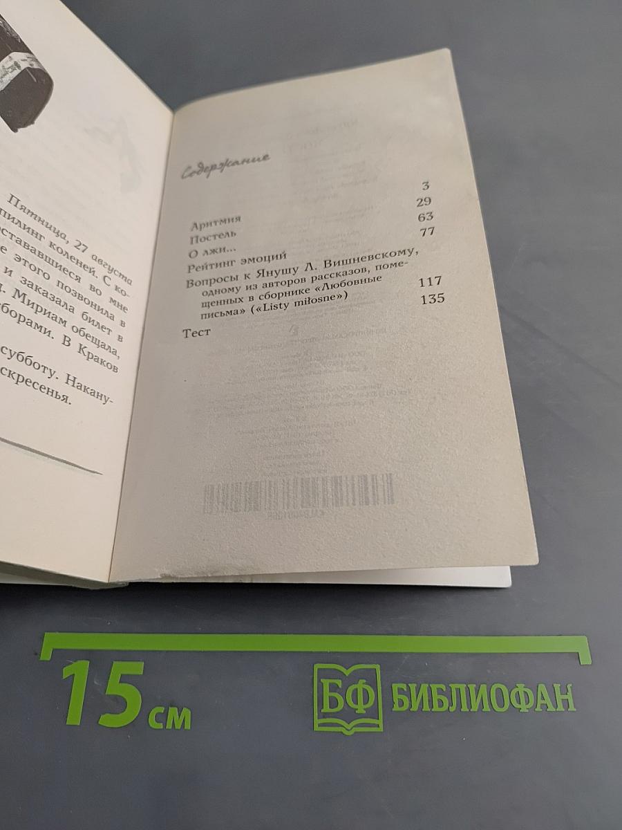 Постель