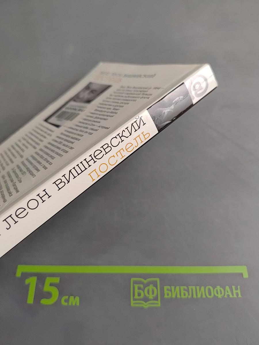 Постель