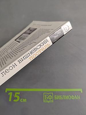 Постель