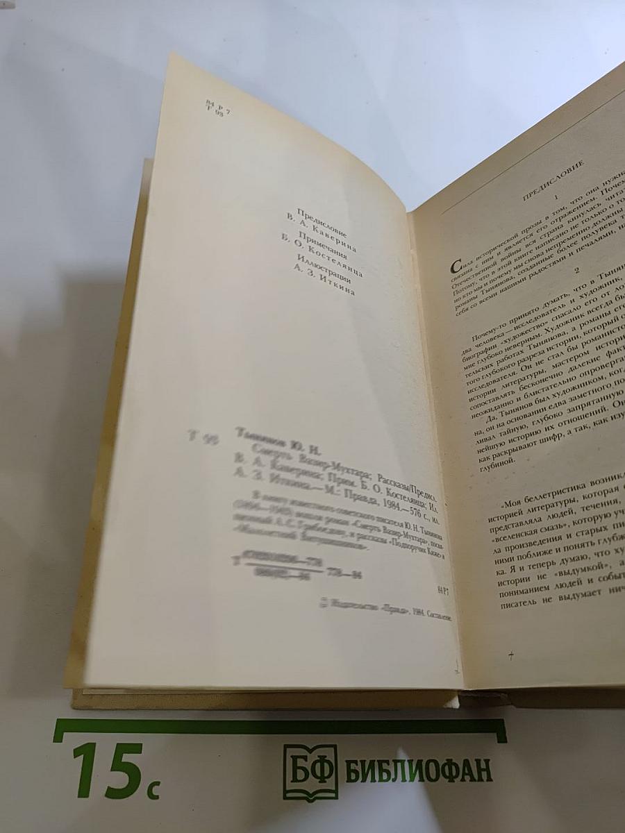 Смерть Вазир-Мухтара: Рассказы