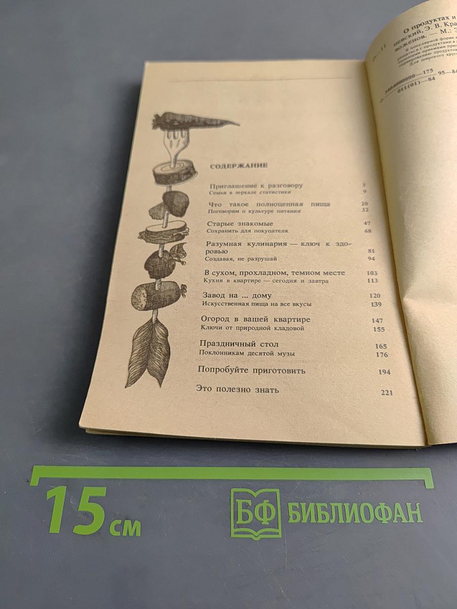 О продуктах и культуре потребления
