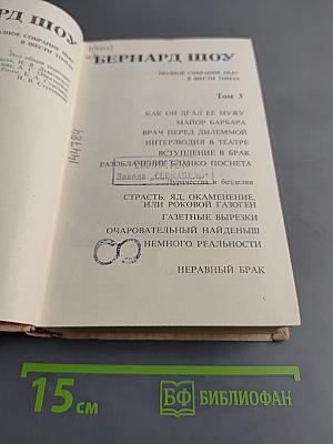 Полное собрание пьес и писем в шести томах. Том 3