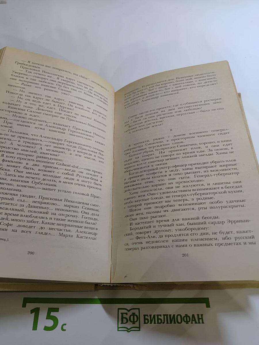 Смерть Вазир-Мухтара: Рассказы