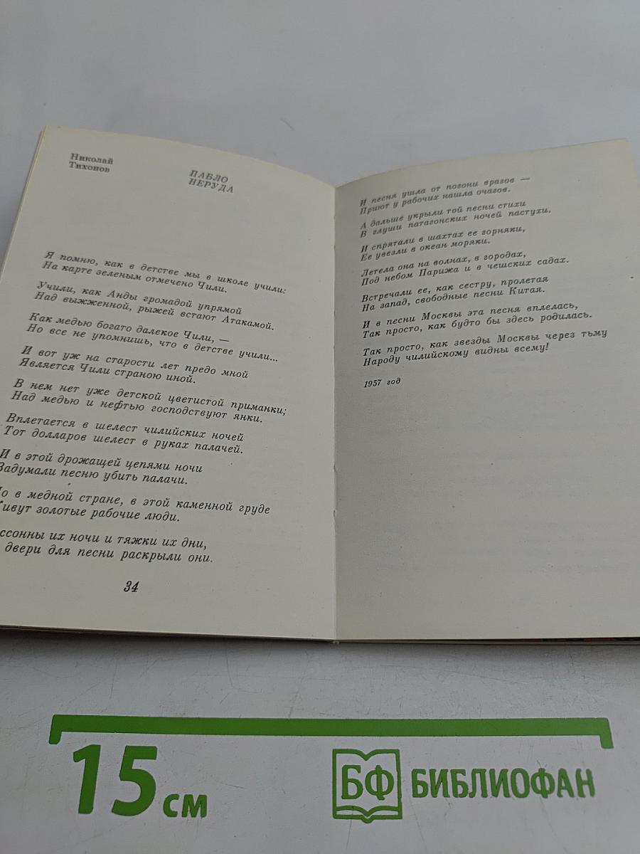 Чили - в наших сердцах
