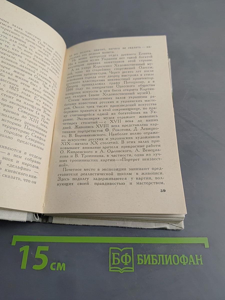 Одесса-Батуми