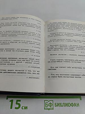 Разум сердца. Мир нравственности в высказываниях и афоризмах