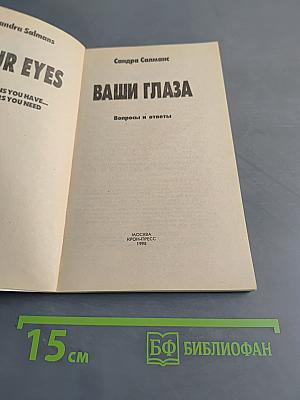 Ваши глаза. Вопросы и ответы