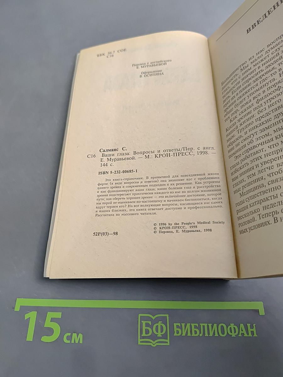 Ваши глаза. Вопросы и ответы