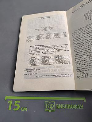 Трактаты о бессмертии души, о причинах естественных явлений или о чародействе