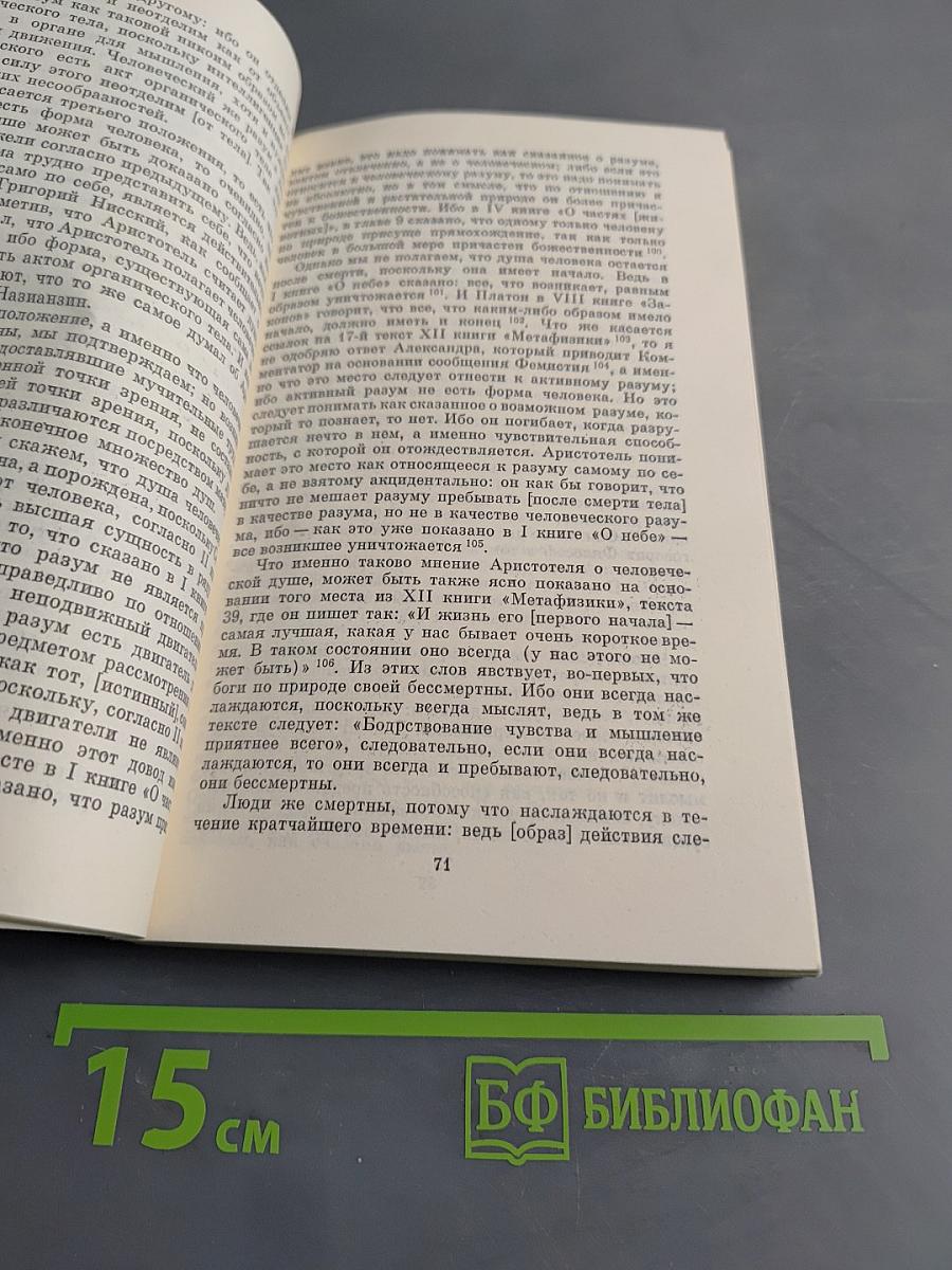 Трактаты о бессмертии души, о причинах естественных явлений или о чародействе