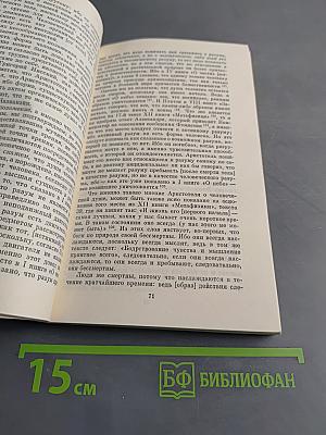 Трактаты о бессмертии души, о причинах естественных явлений или о чародействе