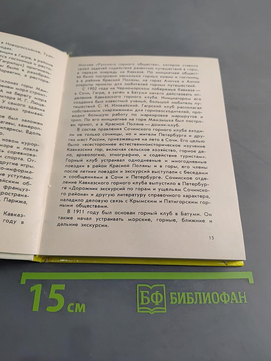 Черноморское побережье Кавказа