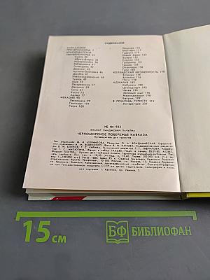 Черноморское побережье Кавказа