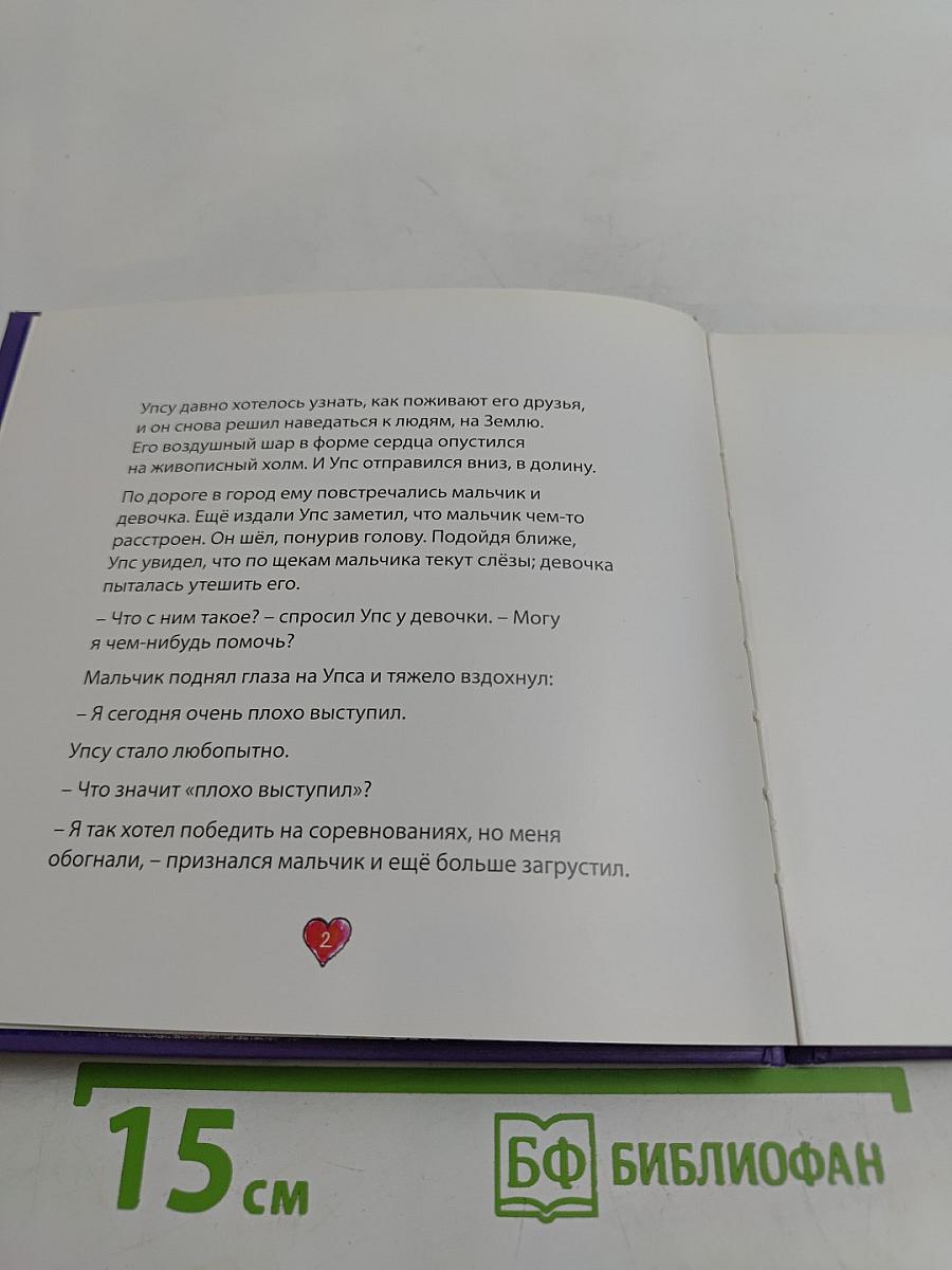 Победа Сердца