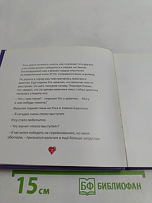Победа Сердца