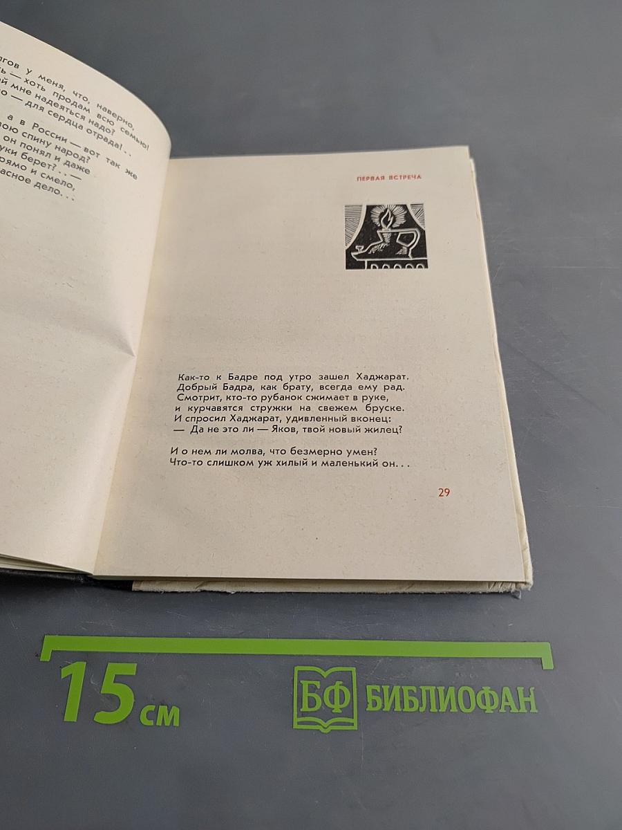Песня о скале