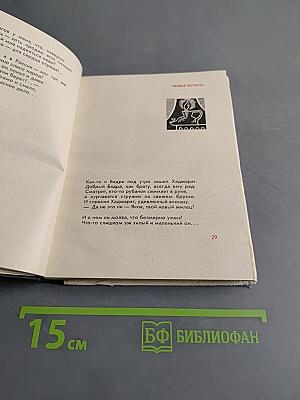 Песня о скале