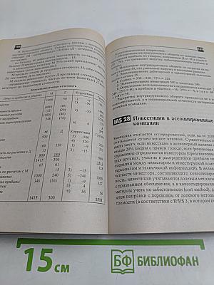 Международные стандарты финансовой отчетности в примерах и задачах