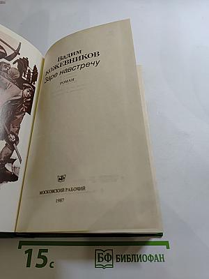 Заре навстречу