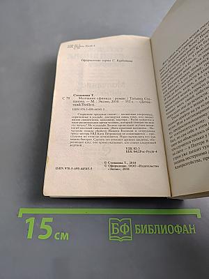 Молчание сфинкса