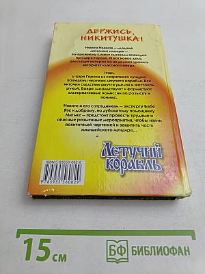 Летучий корабль