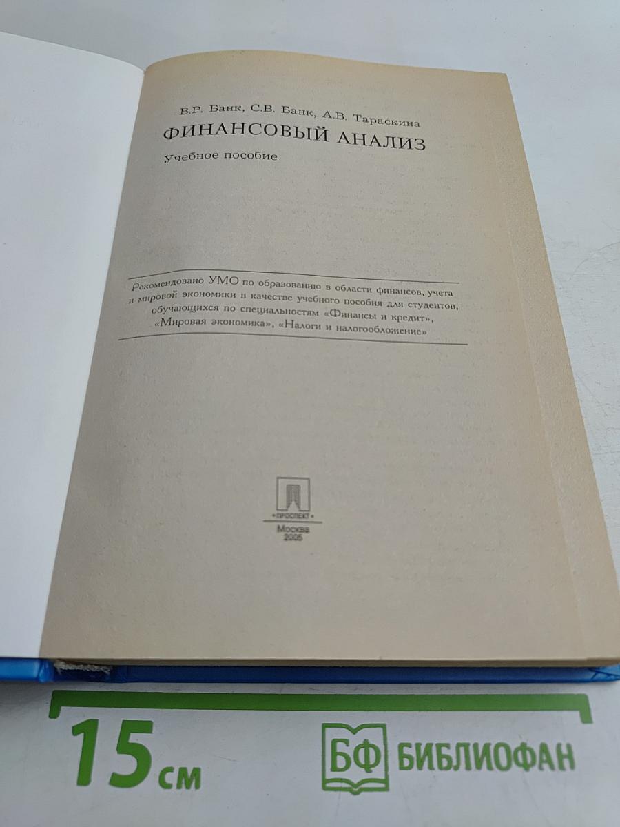 Финансовый анализ